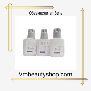Обезмаслител Belle