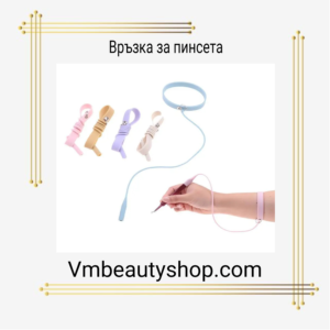Връзка за пинсета