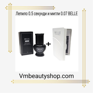 Лепило 0.5 секунди и мигли 0.07 BELLE