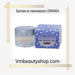 Балсам за ламиниране LOMANSA
