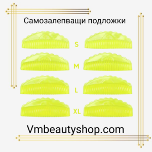 Самозалепващи подложки