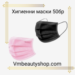 Хигиенни маски 50бр