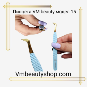 Пинцета VM beauty модел 15