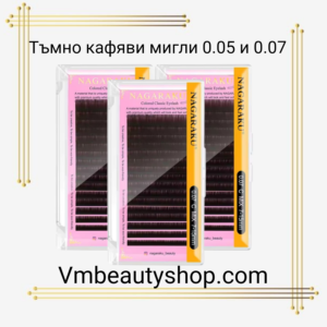 Тъмно кафяви мигли