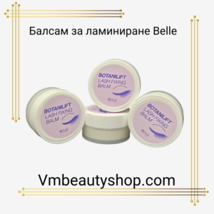 Балсам/вакса за ламиниране