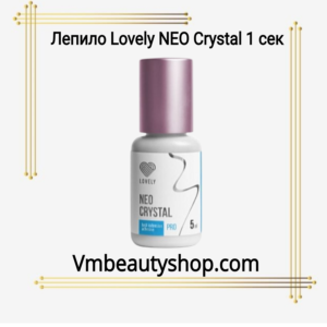 Безцветно лепило Lovely NEO Crystal