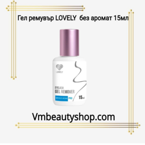 Гел ремувър Lovely без аромат