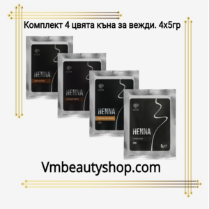 Къна за вежди 4 цвята