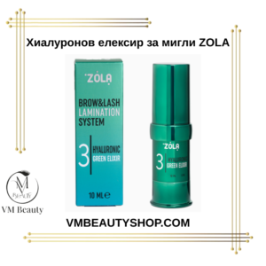 Хиалуронов елексир ZOLA