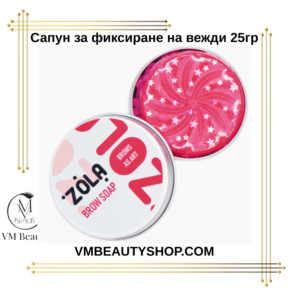 Сапун за фиксиране на вежди