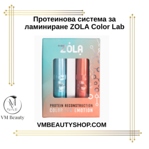Протеинова система Color Lab ZOLA