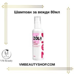 Шампоан за вежди ZOLA 100ml
