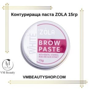 Контурираща паста ZOLA
