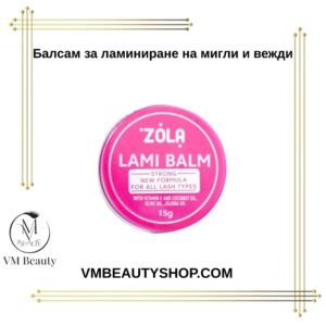 Балсам за ламиниране ZOLA