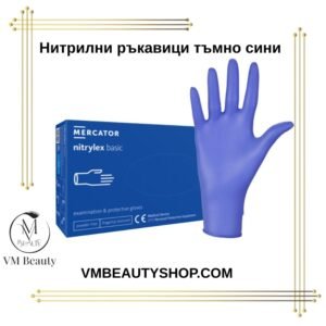 Ръкавици Mercator тъмно сини