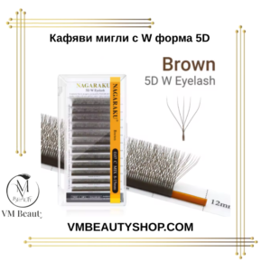 Мигли 5D с W форма кафяви