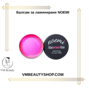 Балсам за ламиниране Noemi
