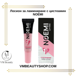 Лосион за ламиниране Noemi cysteamine