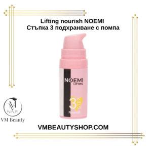 Lifting nourish NOEMI подхранване