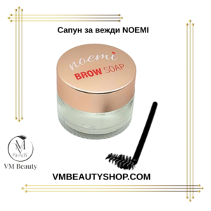 Сапун за вежди NOEMI