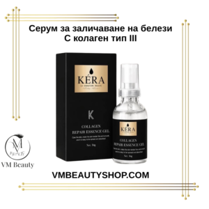 KÉRA Collagen Repair Essence серум за белези и стрии