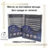 Мигли за домашно поставяне