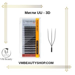 Мигли 3D UU форма