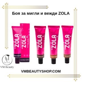 Хибридна боя ZOLA в цвят по избор